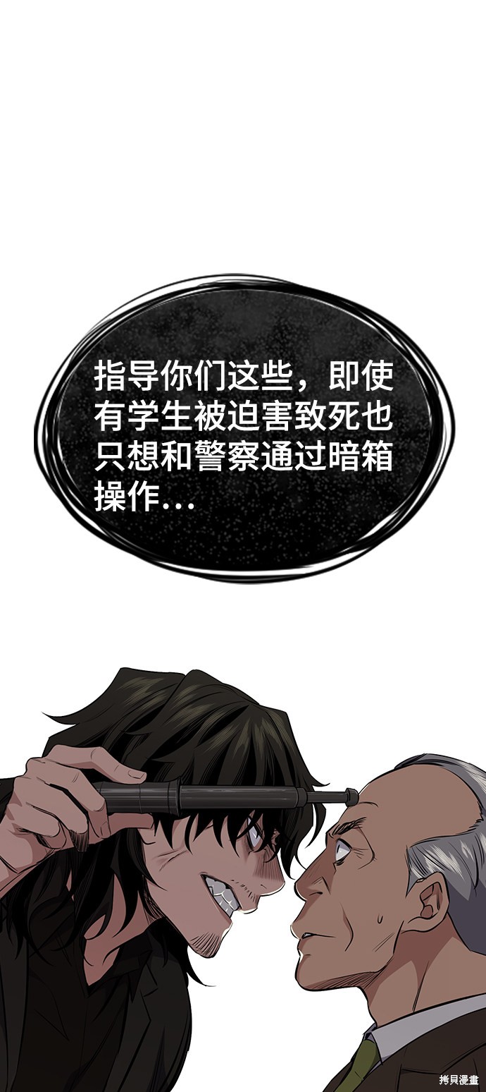 《不良指导官》漫画最新章节第1话免费下拉式在线观看章节第【142】张图片