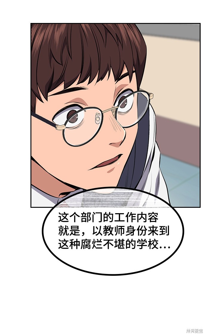 《不良指导官》漫画最新章节第1话免费下拉式在线观看章节第【141】张图片