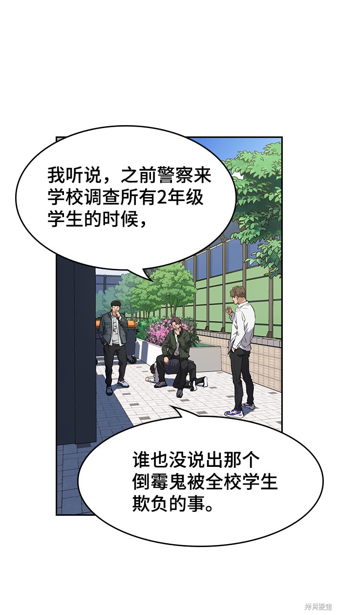 《不良指导官》漫画最新章节第1话免费下拉式在线观看章节第【59】张图片