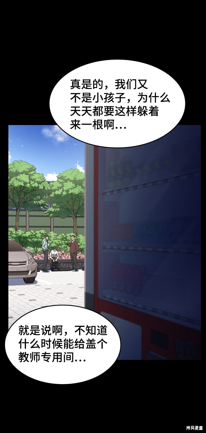 《不良指导官》漫画最新章节第1话免费下拉式在线观看章节第【45】张图片