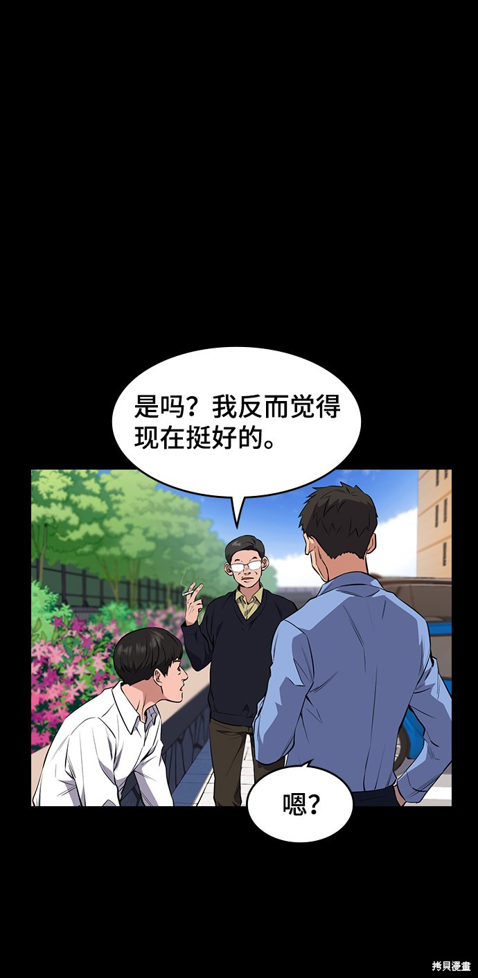 《不良指导官》漫画最新章节第1话免费下拉式在线观看章节第【47】张图片