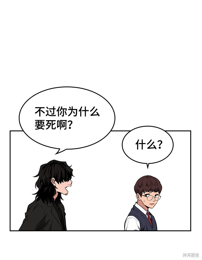 《不良指导官》漫画最新章节第1话免费下拉式在线观看章节第【87】张图片