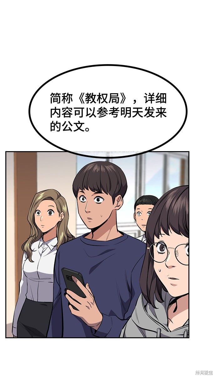 《不良指导官》漫画最新章节第1话免费下拉式在线观看章节第【140】张图片