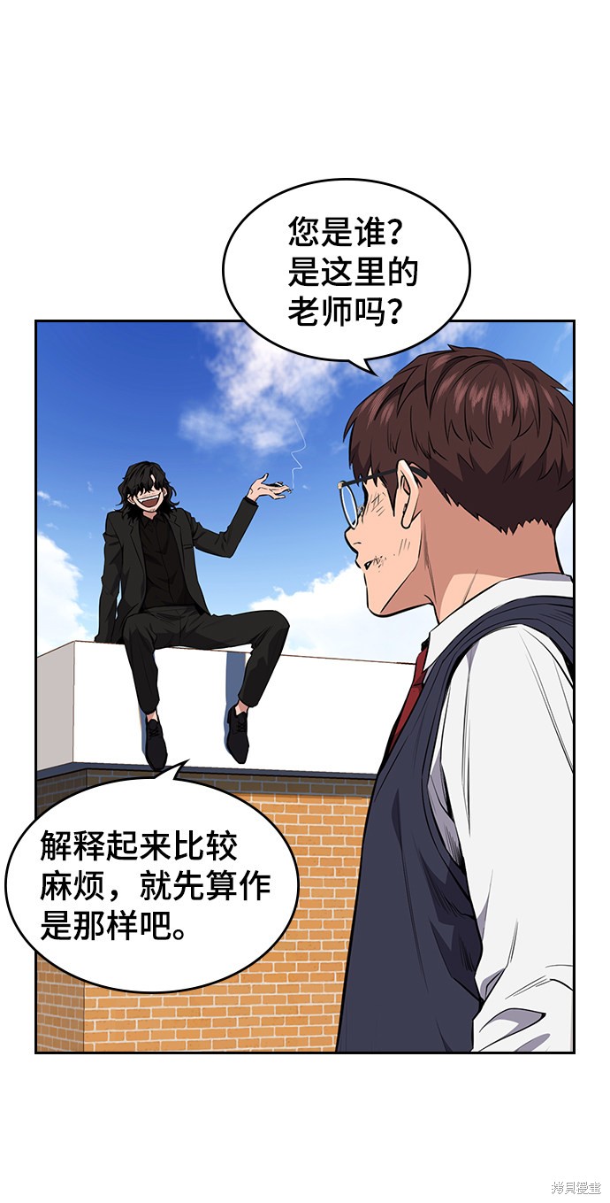 《不良指导官》漫画最新章节第1话免费下拉式在线观看章节第【77】张图片