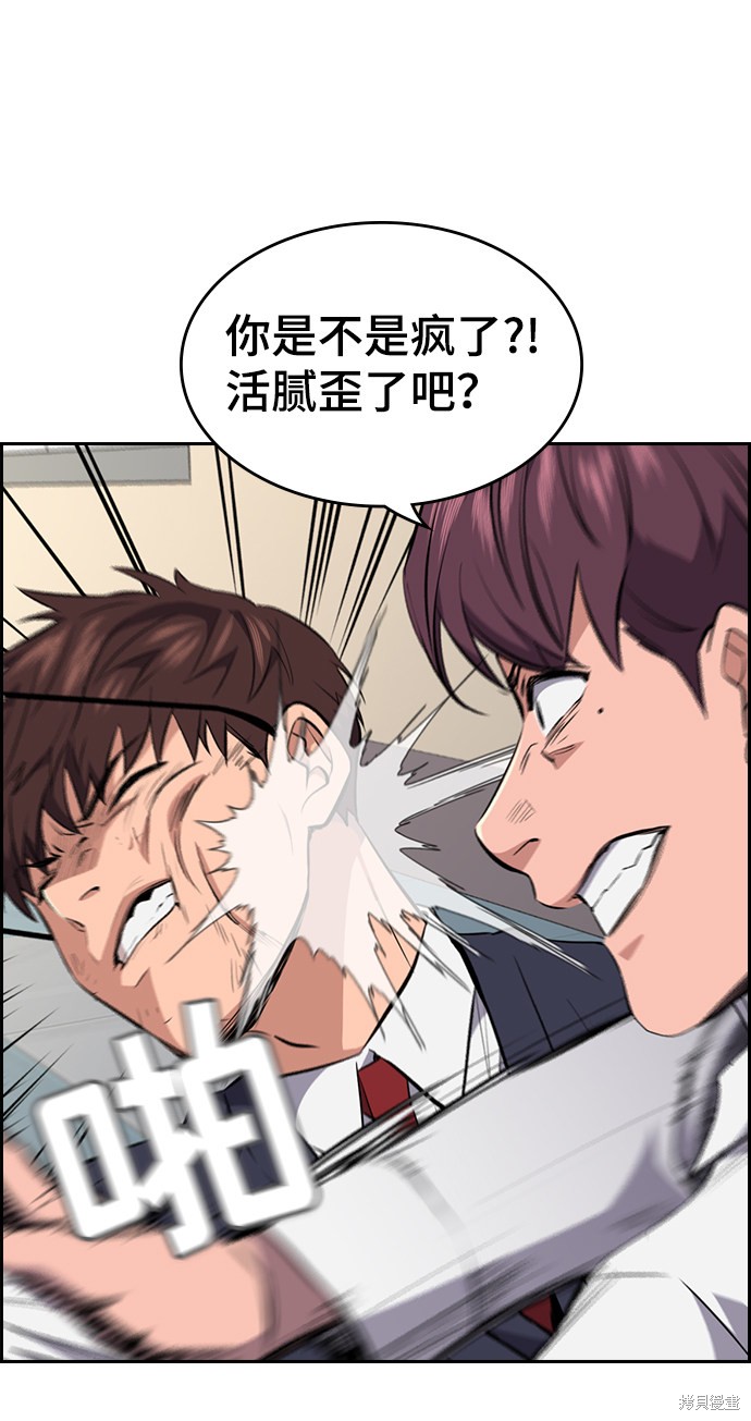 《不良指导官》漫画最新章节第1话免费下拉式在线观看章节第【97】张图片