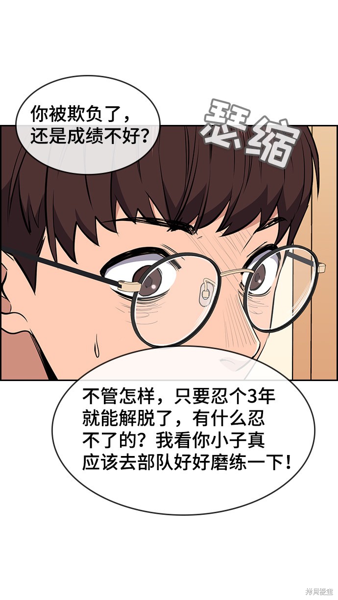 《不良指导官》漫画最新章节第1话免费下拉式在线观看章节第【88】张图片