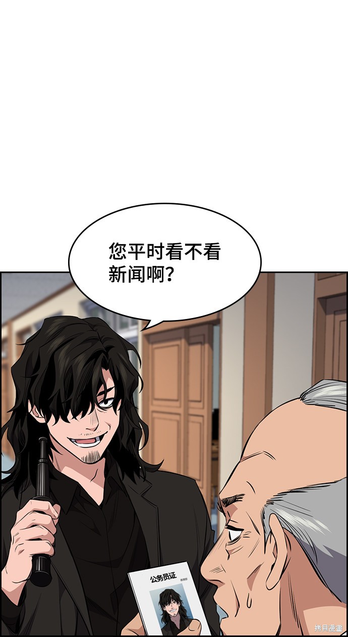 《不良指导官》漫画最新章节第1话免费下拉式在线观看章节第【138】张图片