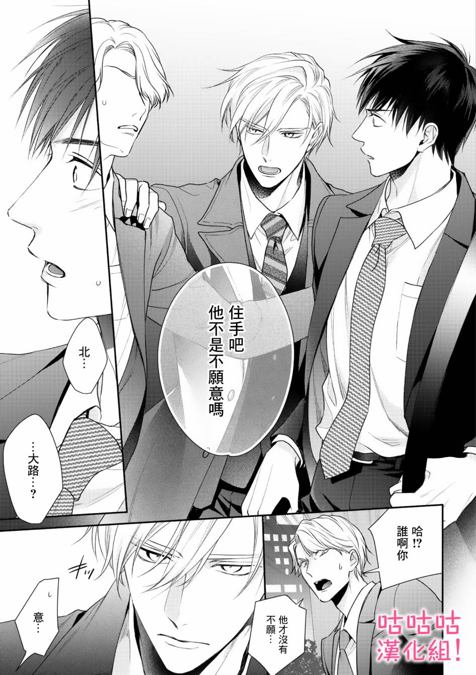 《我怎么会喜欢上你》漫画最新章节第6话免费下拉式在线观看章节第【5】张图片