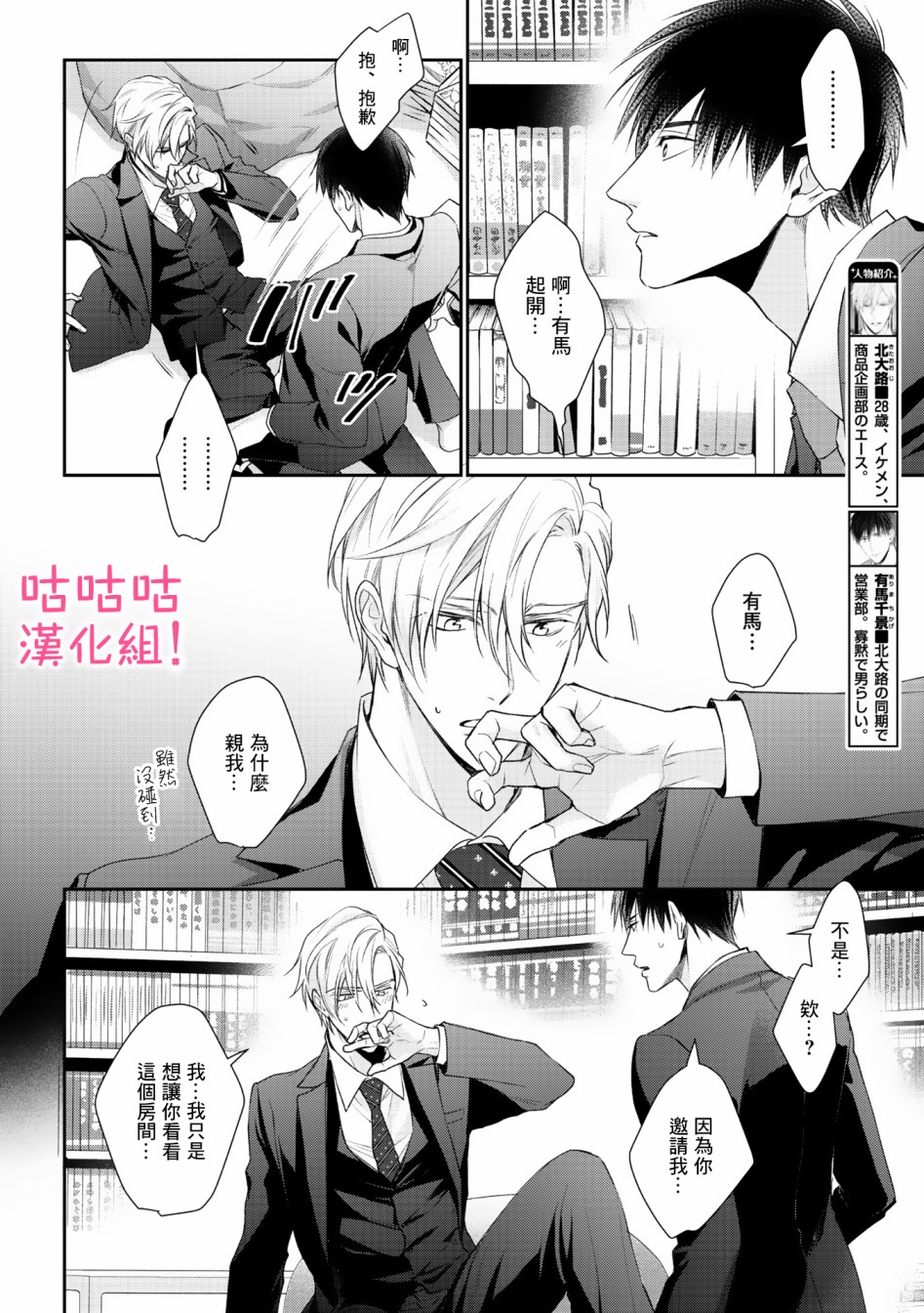 《我怎么会喜欢上你》漫画最新章节第2话免费下拉式在线观看章节第【4】张图片