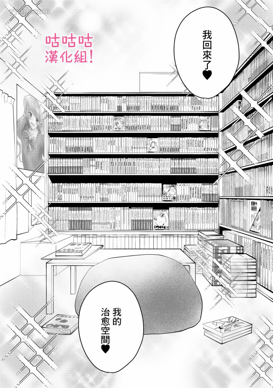 《我怎么会喜欢上你》漫画最新章节第1话免费下拉式在线观看章节第【8】张图片