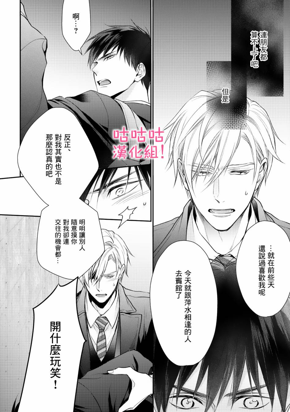 《我怎么会喜欢上你》漫画最新章节第6话免费下拉式在线观看章节第【8】张图片