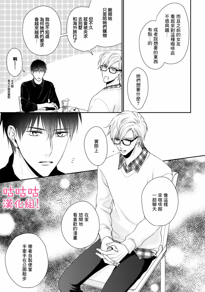 《我怎么会喜欢上你》漫画最新章节第3话免费下拉式在线观看章节第【11】张图片