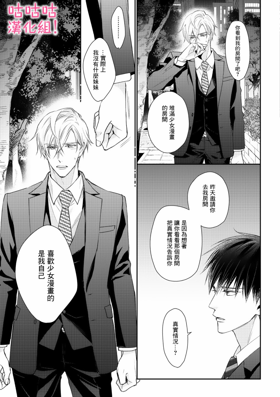 《我怎么会喜欢上你》漫画最新章节第2话免费下拉式在线观看章节第【15】张图片