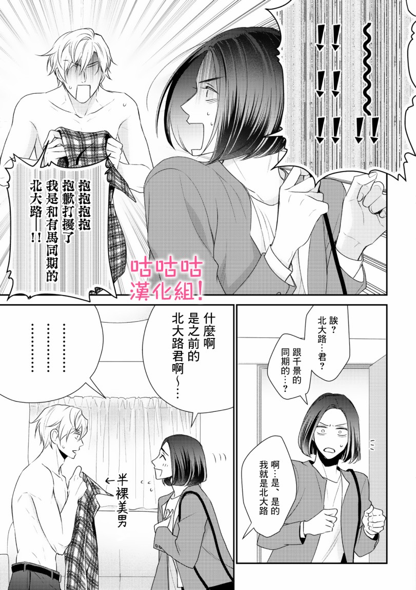 《我怎么会喜欢上你》漫画最新章节第3话免费下拉式在线观看章节第【25】张图片