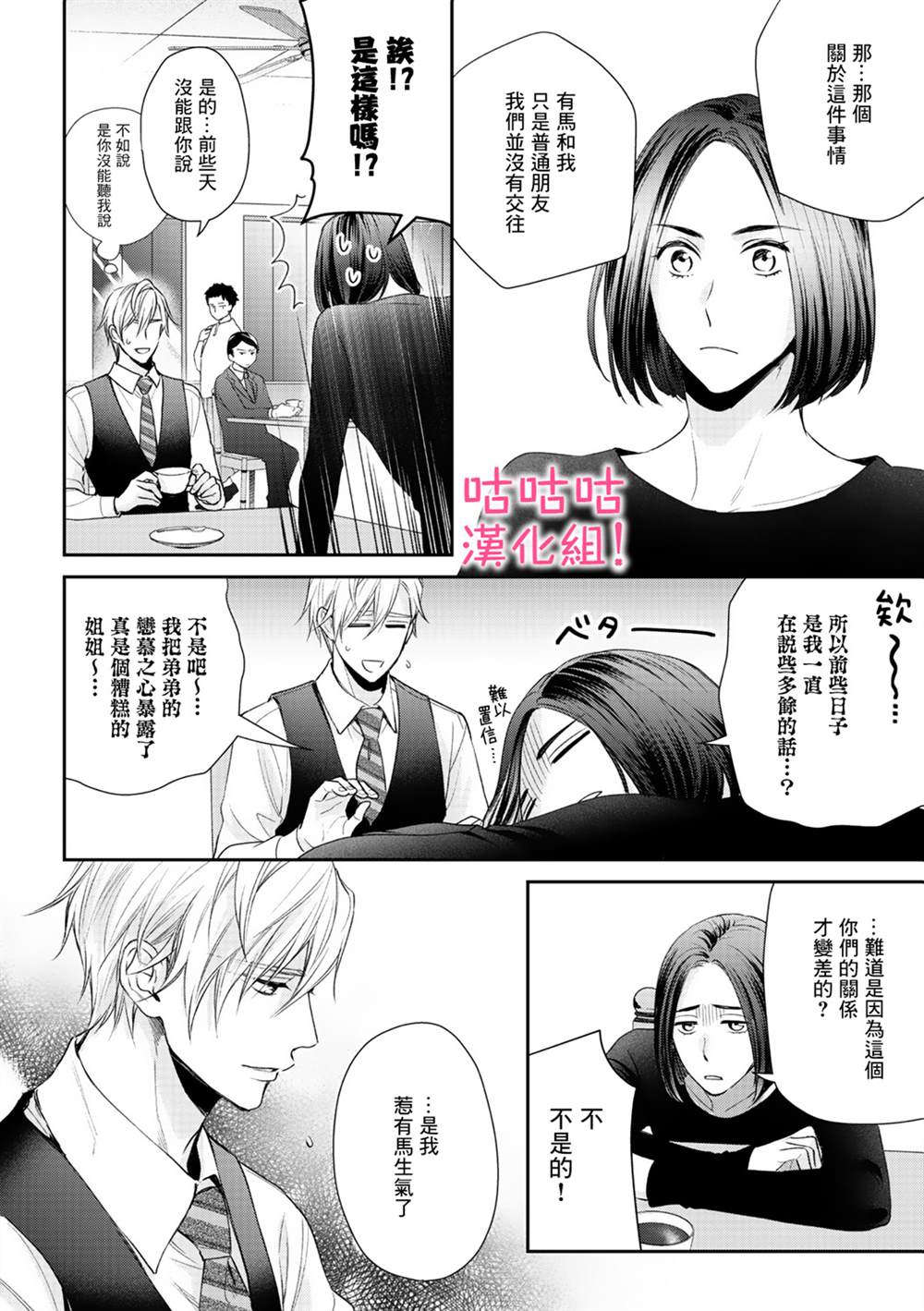 《我怎么会喜欢上你》漫画最新章节第5话免费下拉式在线观看章节第【26】张图片