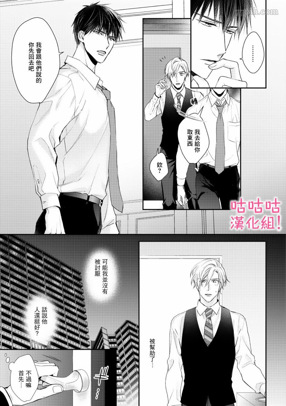 《我怎么会喜欢上你》漫画最新章节第1话免费下拉式在线观看章节第【7】张图片