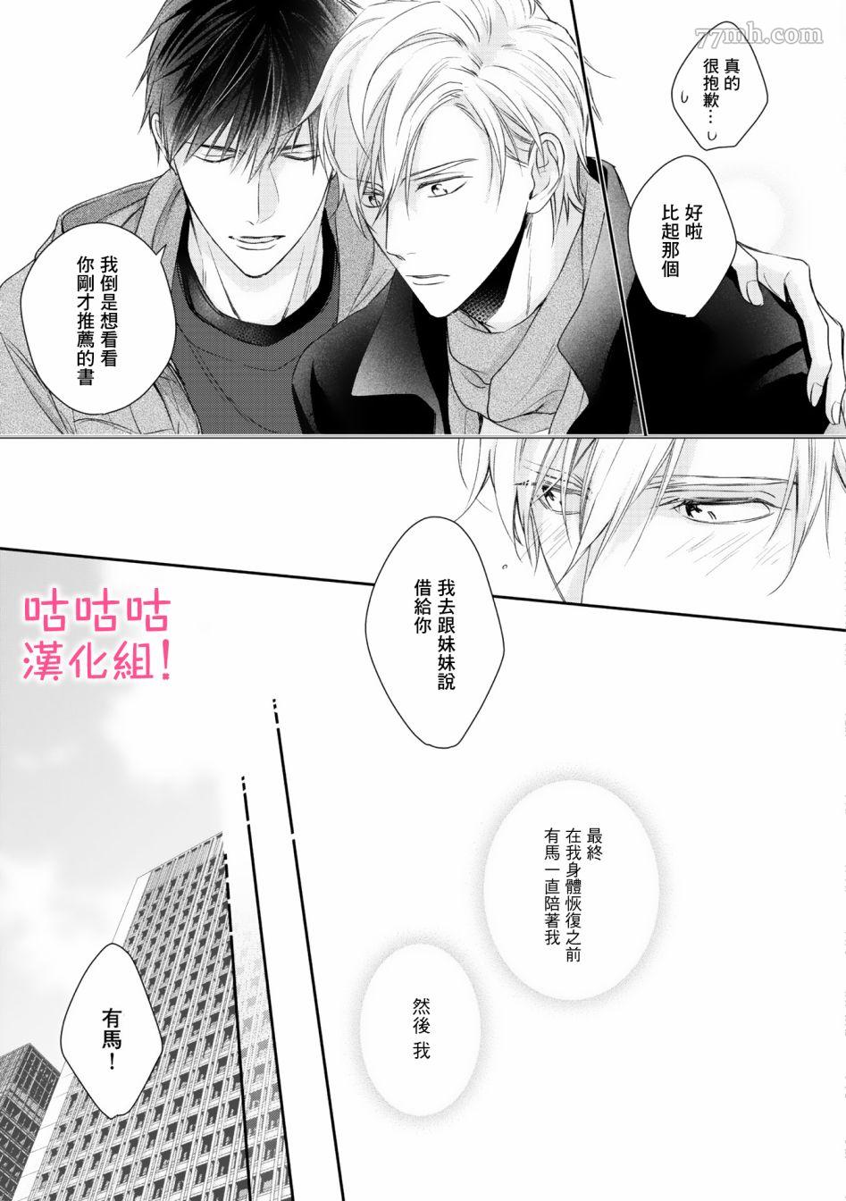 《我怎么会喜欢上你》漫画最新章节第1话免费下拉式在线观看章节第【23】张图片