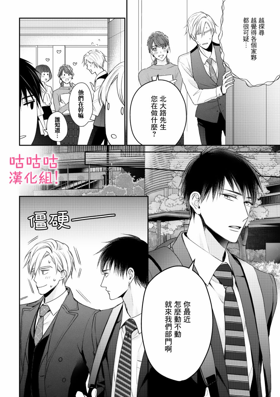 《我怎么会喜欢上你》漫画最新章节第4话免费下拉式在线观看章节第【14】张图片