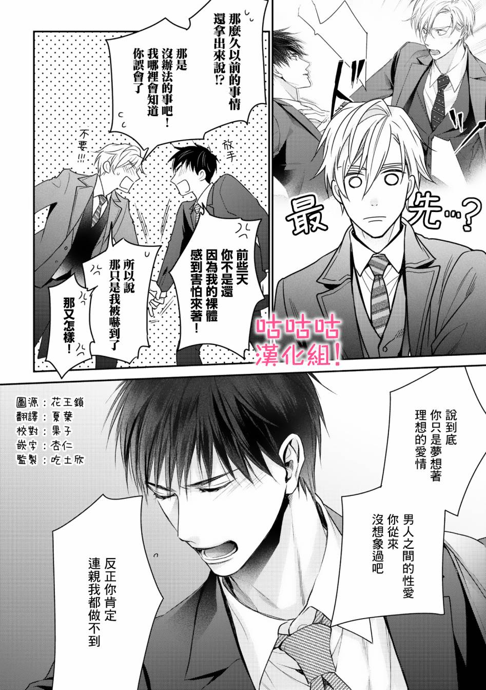 《我怎么会喜欢上你》漫画最新章节第6话免费下拉式在线观看章节第【12】张图片