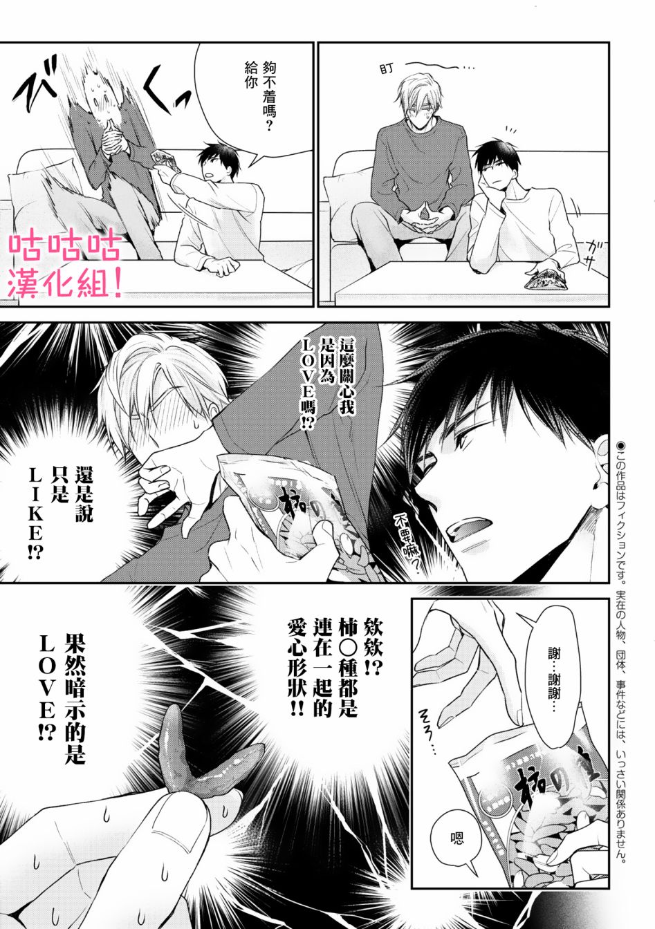 《我怎么会喜欢上你》漫画最新章节第4话免费下拉式在线观看章节第【3】张图片