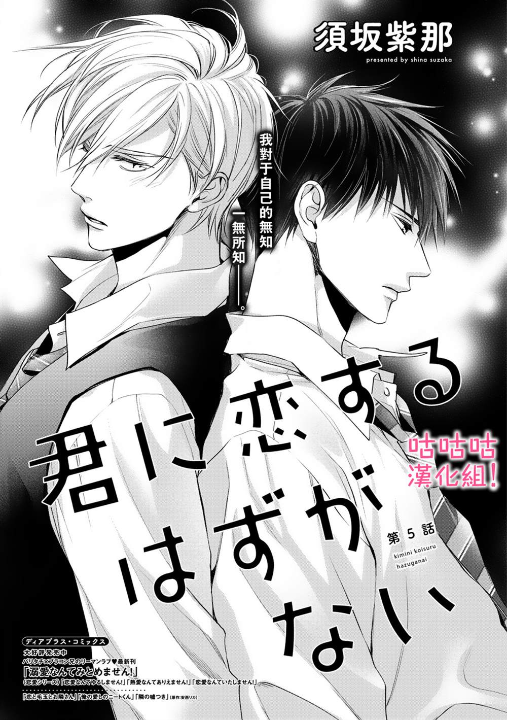 《我怎么会喜欢上你》漫画最新章节第5话免费下拉式在线观看章节第【1】张图片