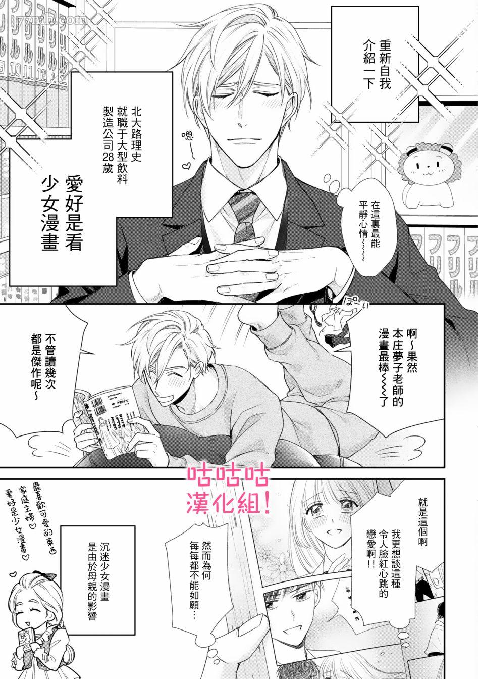 《我怎么会喜欢上你》漫画最新章节第1话免费下拉式在线观看章节第【9】张图片