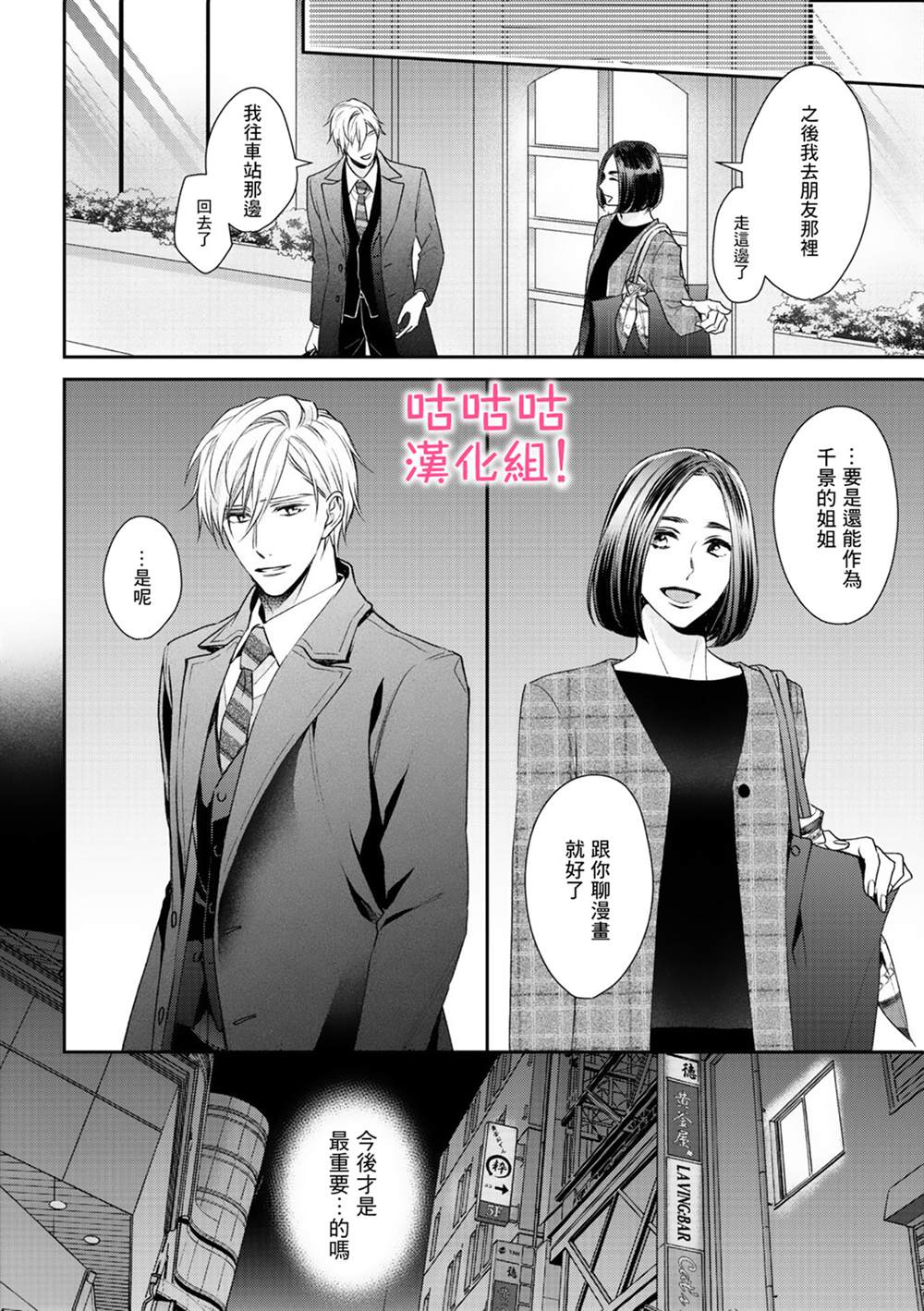 《我怎么会喜欢上你》漫画最新章节第5话免费下拉式在线观看章节第【30】张图片