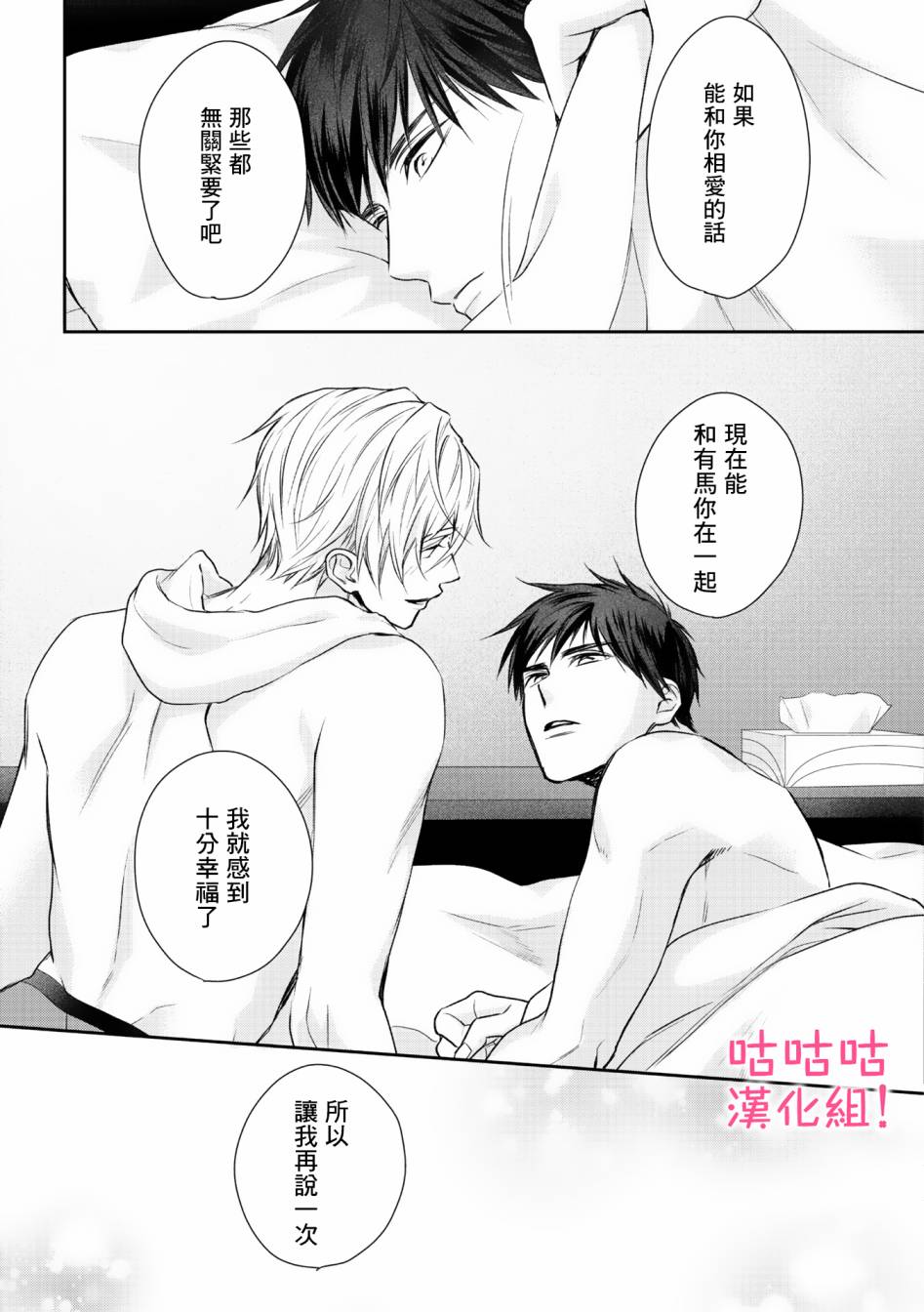 《我怎么会喜欢上你》漫画最新章节第6话免费下拉式在线观看章节第【35】张图片