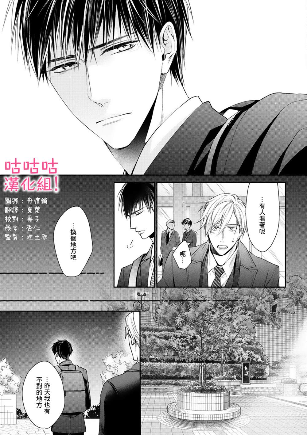 《我怎么会喜欢上你》漫画最新章节第5话免费下拉式在线观看章节第【9】张图片