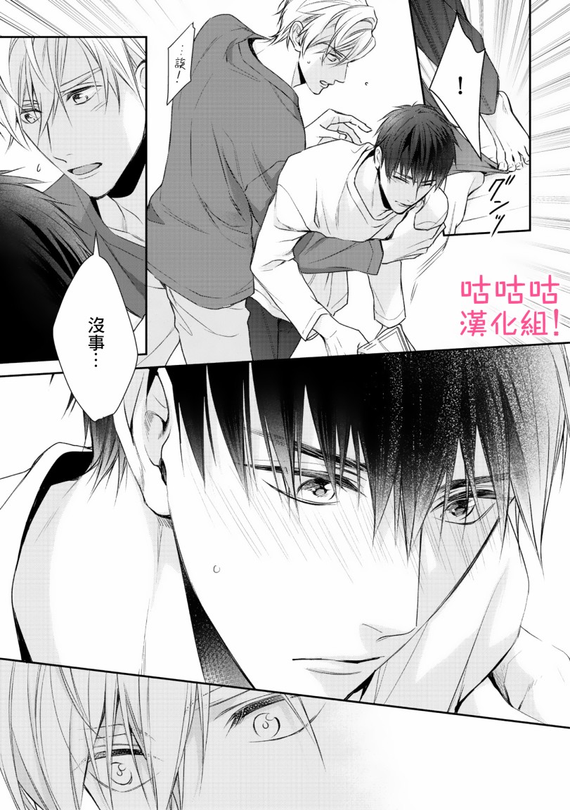 《我怎么会喜欢上你》漫画最新章节第3话免费下拉式在线观看章节第【31】张图片