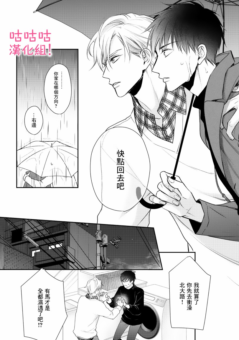 《我怎么会喜欢上你》漫画最新章节第3话免费下拉式在线观看章节第【22】张图片