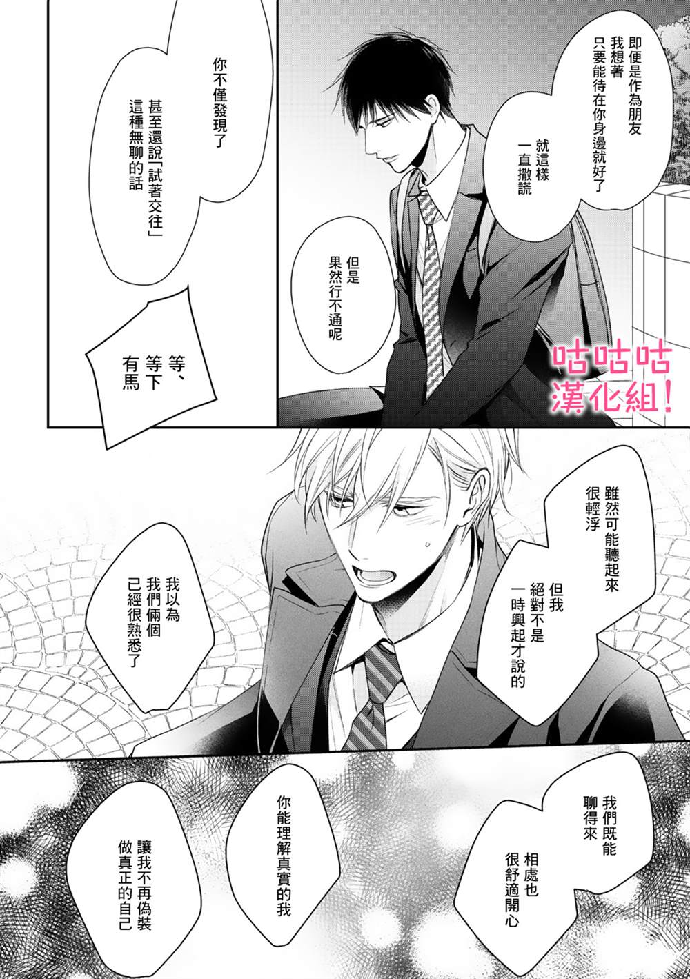 《我怎么会喜欢上你》漫画最新章节第5话免费下拉式在线观看章节第【12】张图片