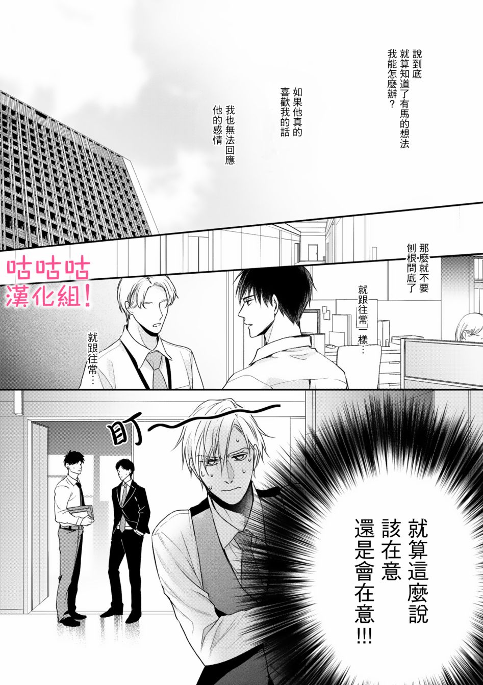 《我怎么会喜欢上你》漫画最新章节第4话免费下拉式在线观看章节第【12】张图片