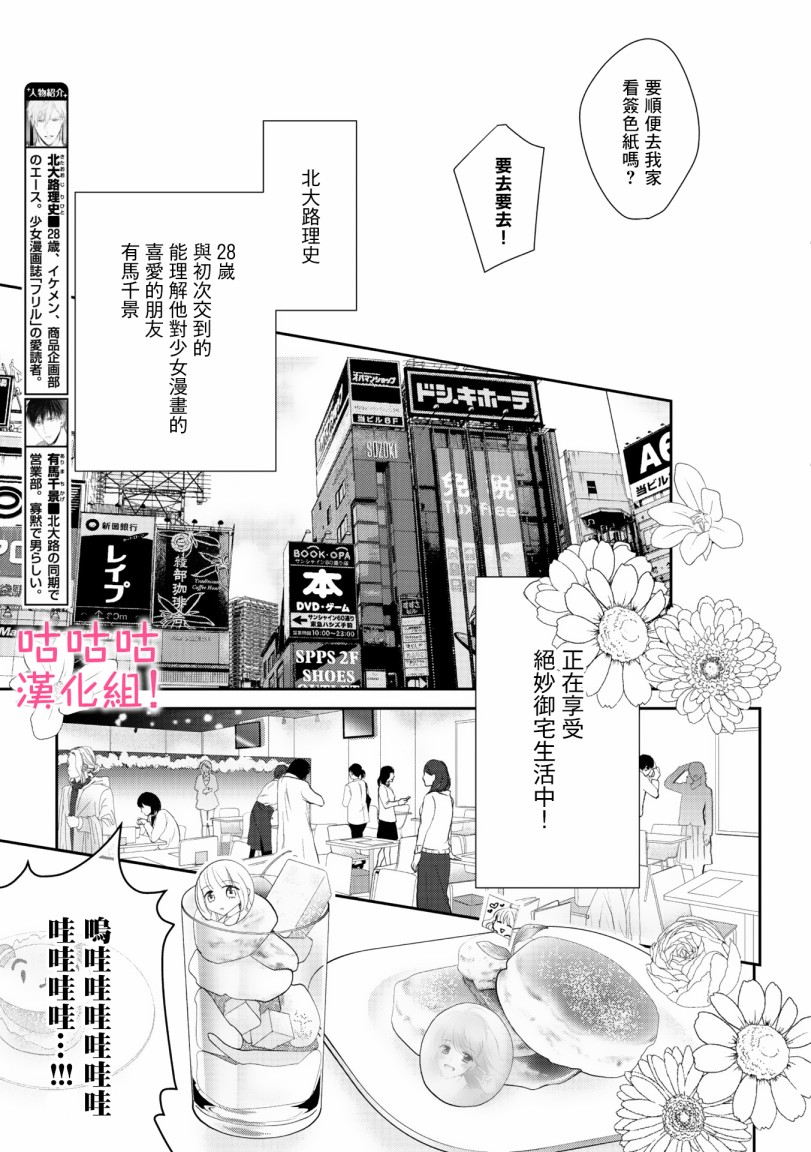 《我怎么会喜欢上你》漫画最新章节第3话免费下拉式在线观看章节第【7】张图片