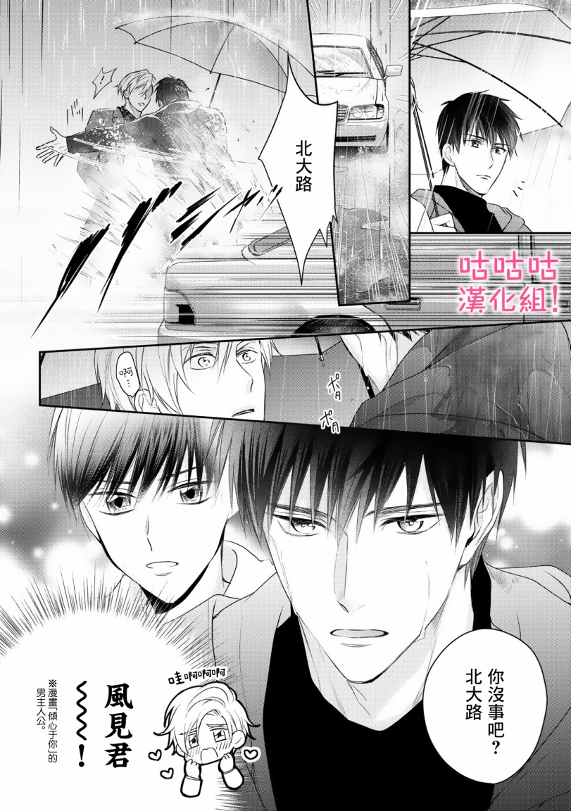 《我怎么会喜欢上你》漫画最新章节第3话免费下拉式在线观看章节第【20】张图片