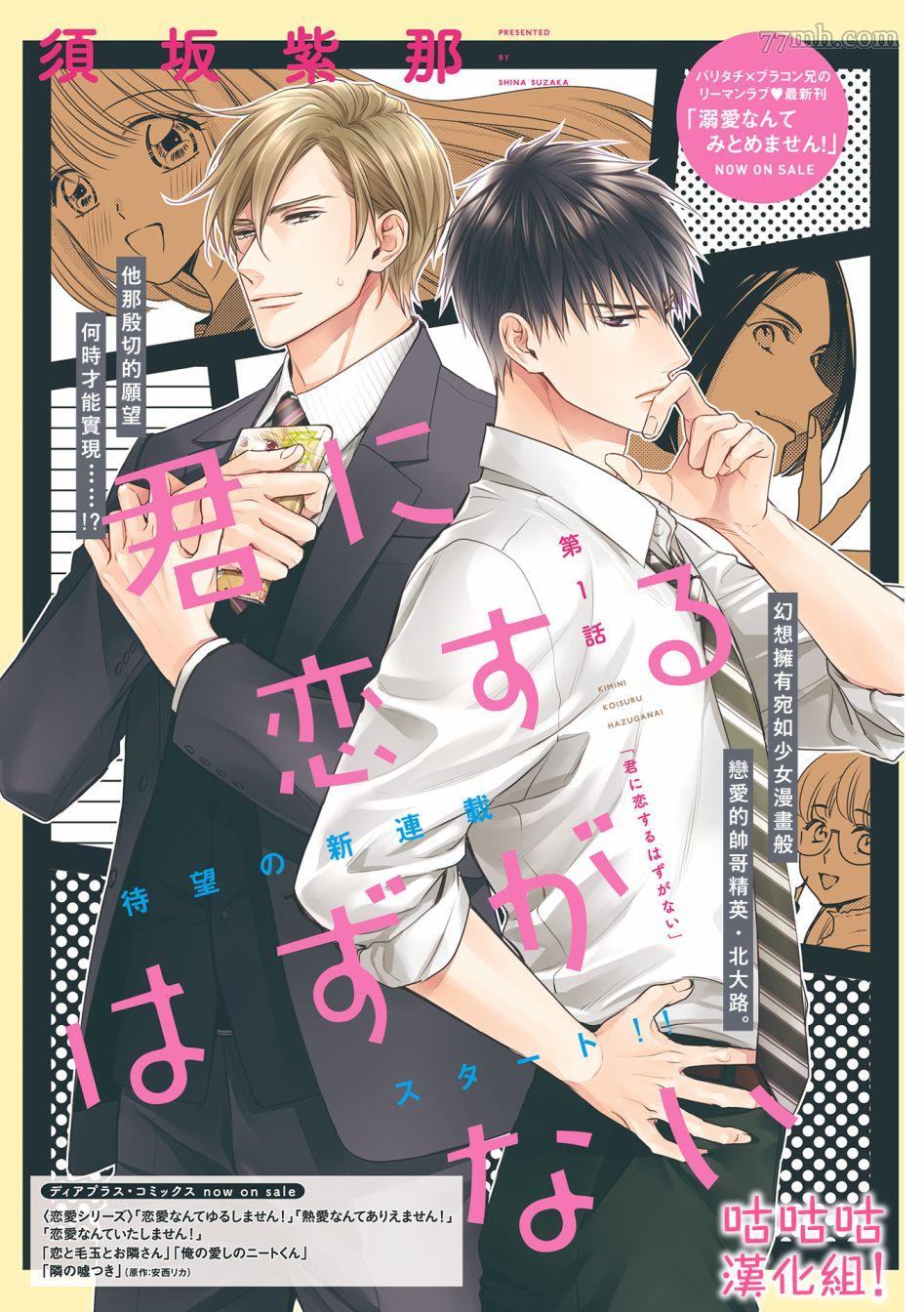 《我怎么会喜欢上你》漫画最新章节第1话免费下拉式在线观看章节第【1】张图片