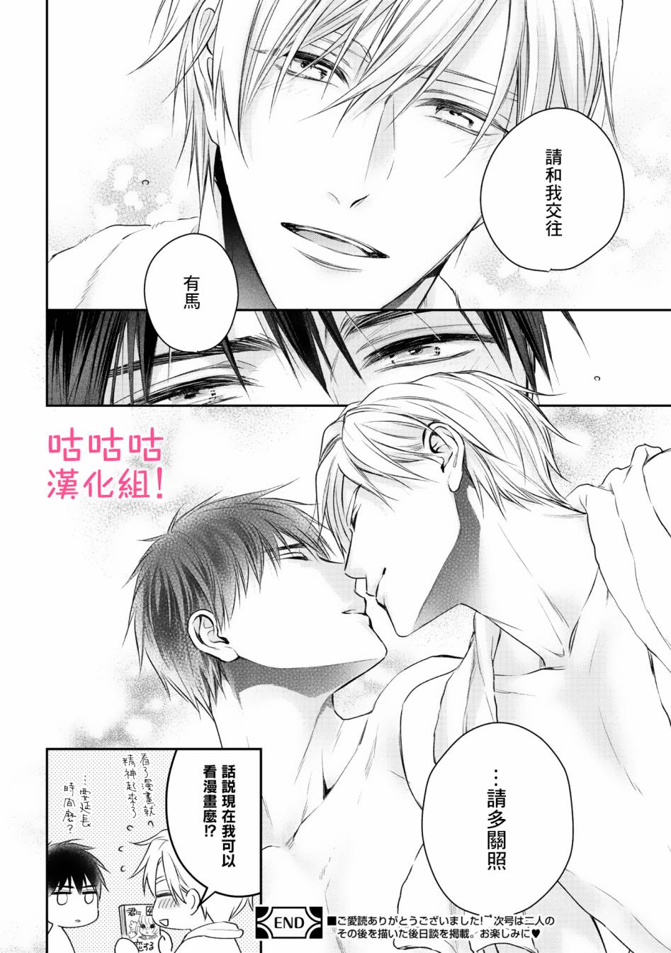 《我怎么会喜欢上你》漫画最新章节第6话免费下拉式在线观看章节第【36】张图片