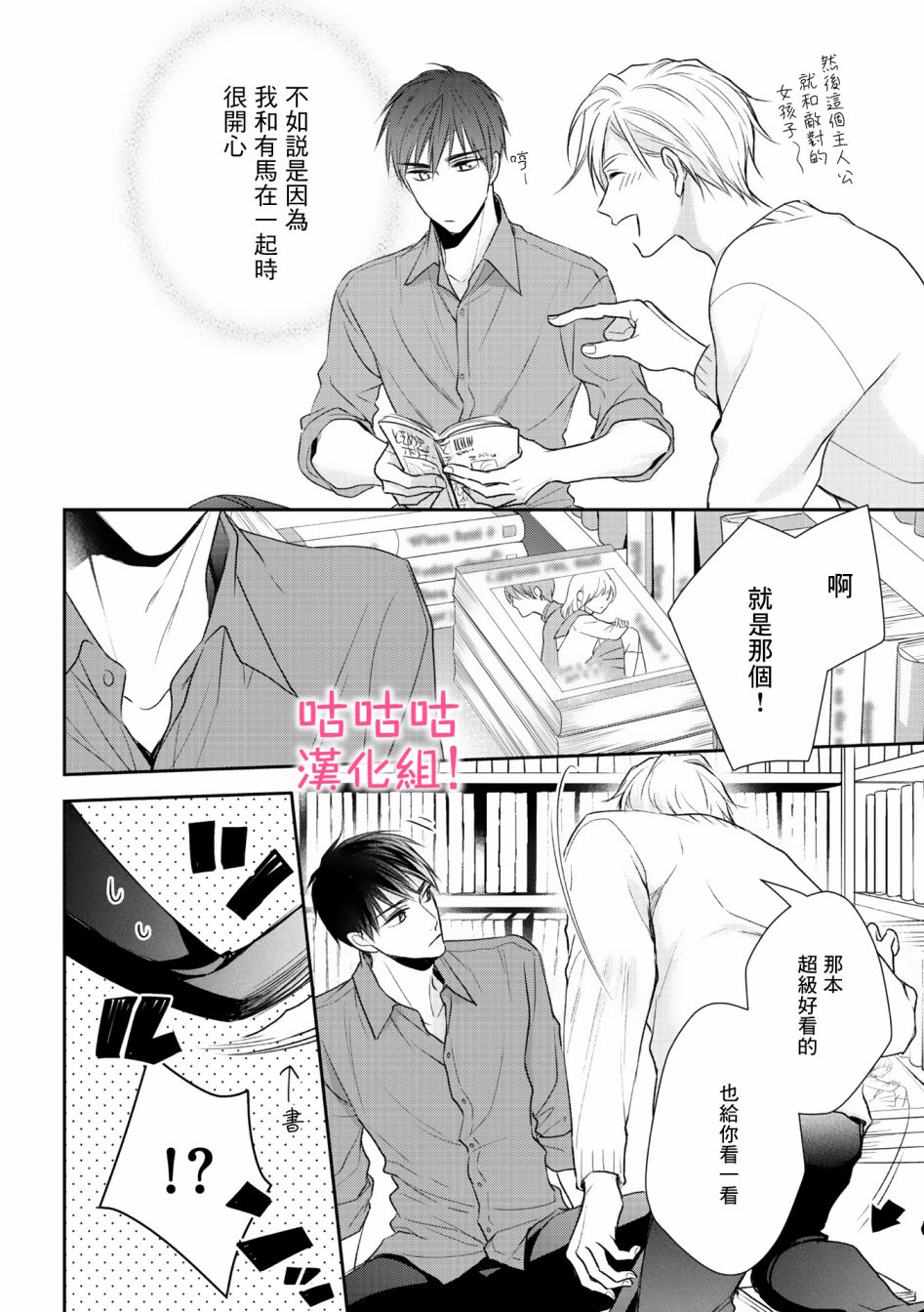 《我怎么会喜欢上你》漫画最新章节第4话免费下拉式在线观看章节第【22】张图片