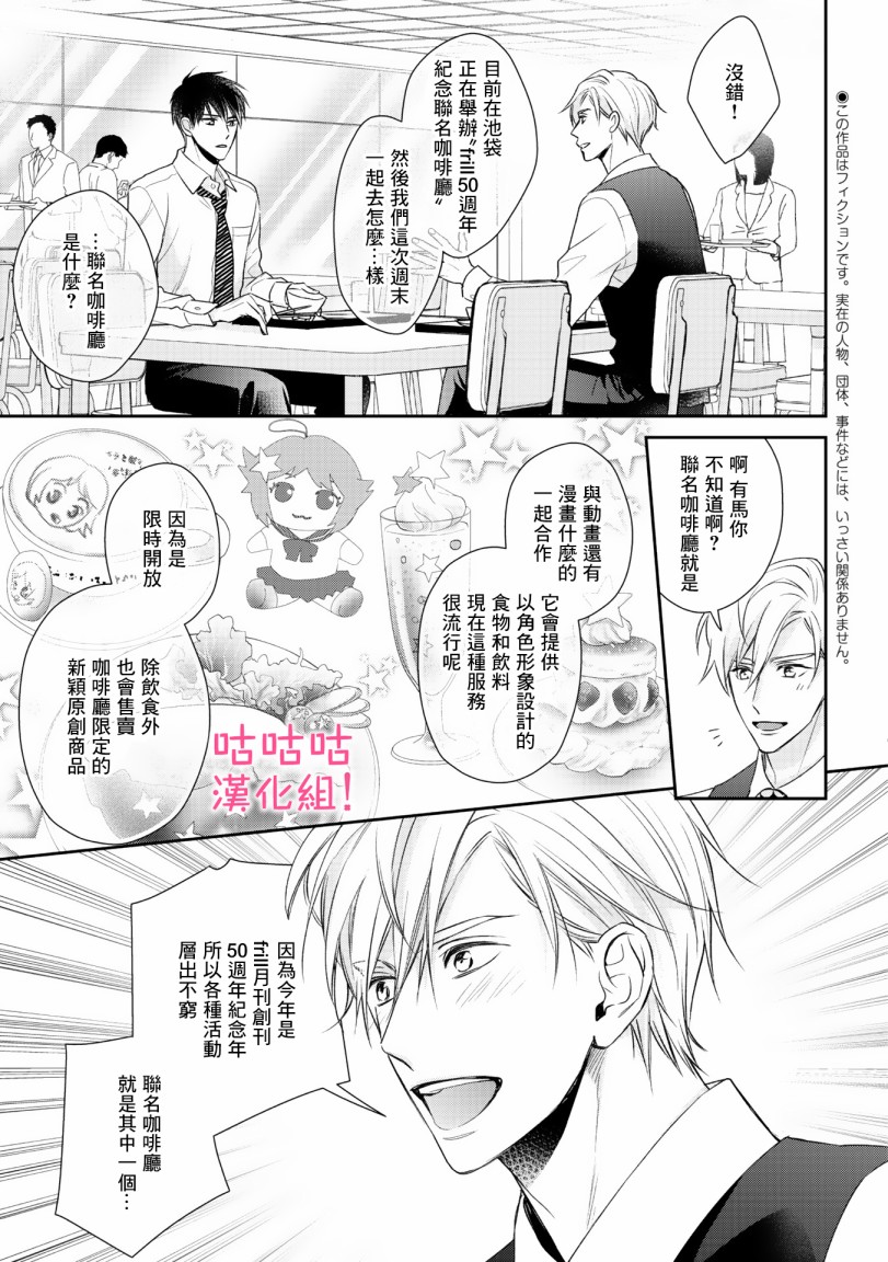 《我怎么会喜欢上你》漫画最新章节第3话免费下拉式在线观看章节第【3】张图片