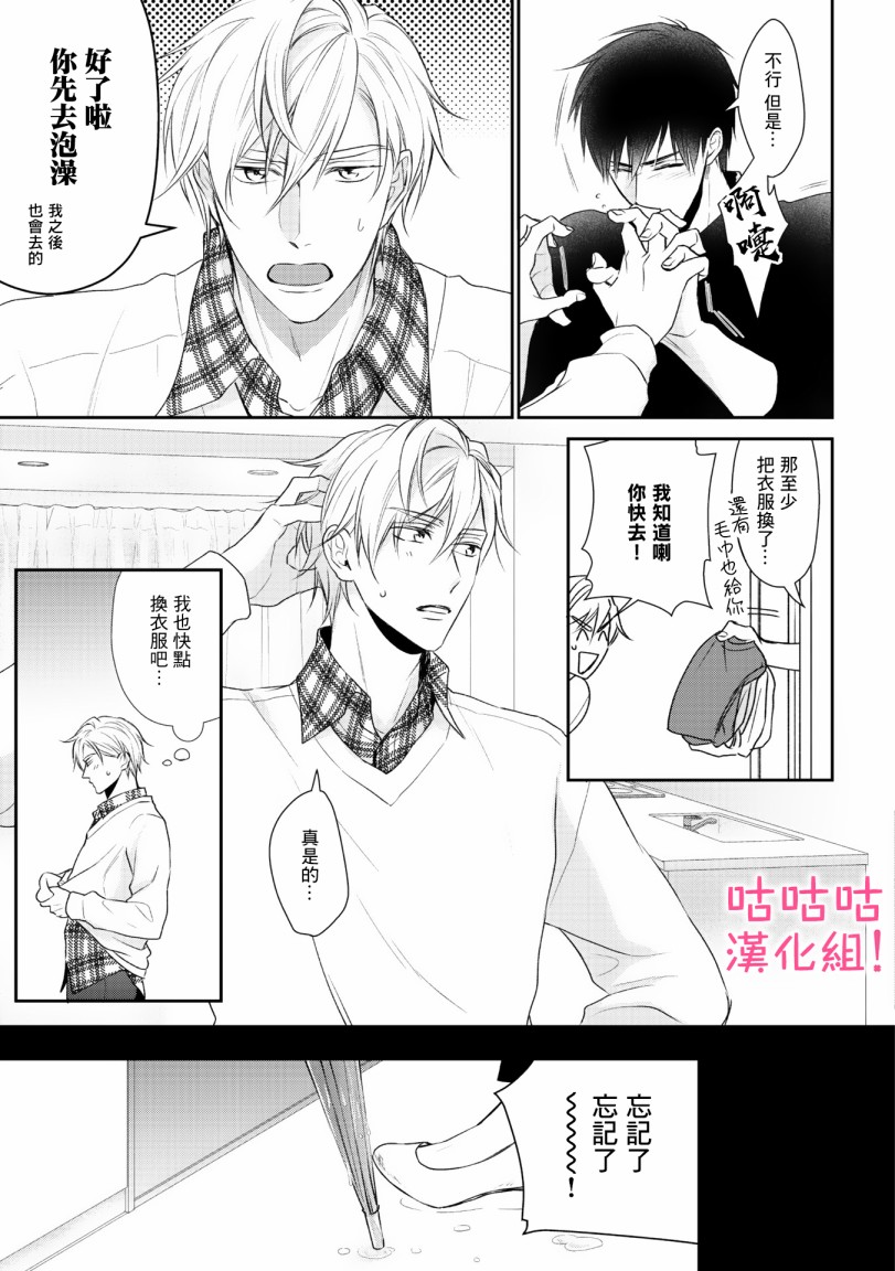 《我怎么会喜欢上你》漫画最新章节第3话免费下拉式在线观看章节第【23】张图片