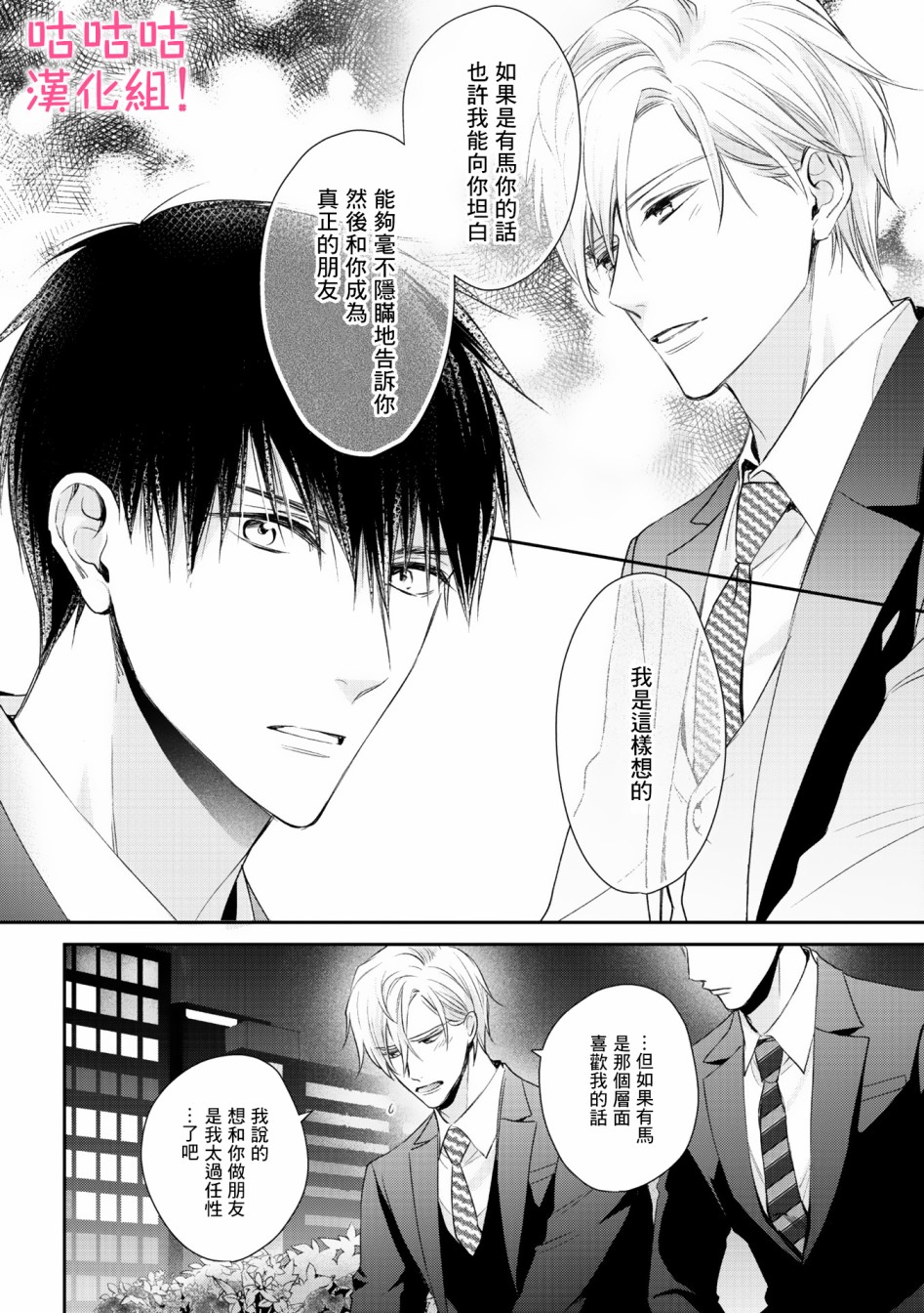 《我怎么会喜欢上你》漫画最新章节第2话免费下拉式在线观看章节第【18】张图片