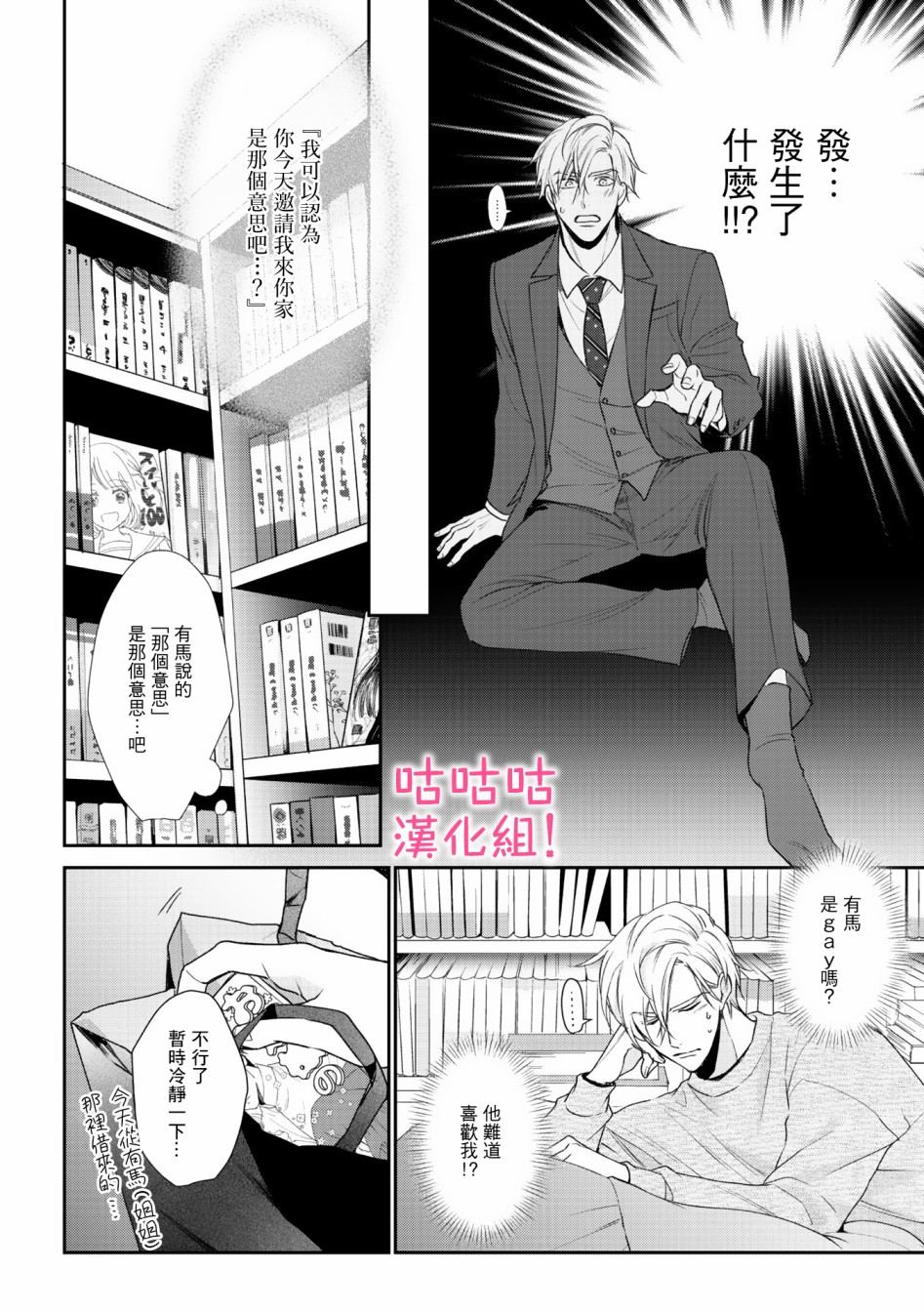 《我怎么会喜欢上你》漫画最新章节第2话免费下拉式在线观看章节第【6】张图片