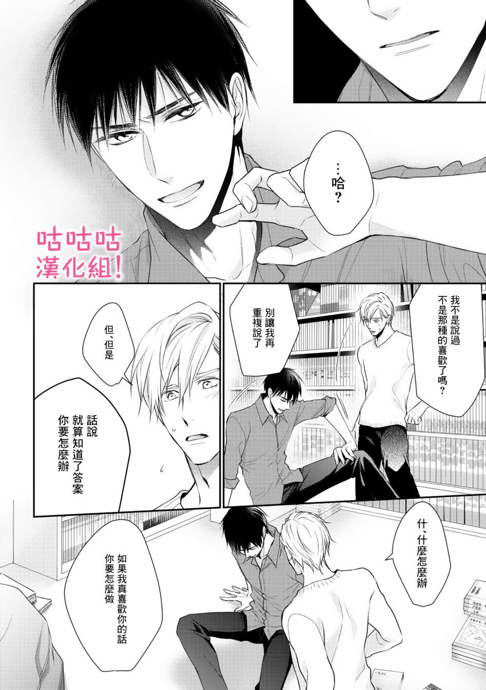 《我怎么会喜欢上你》漫画最新章节第4话免费下拉式在线观看章节第【26】张图片