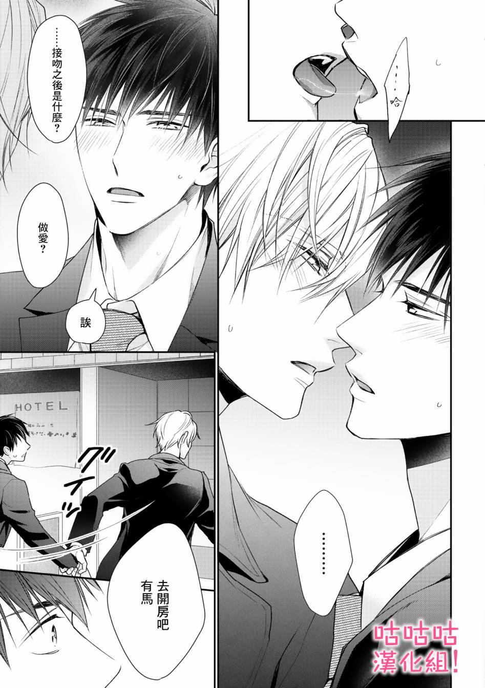 《我怎么会喜欢上你》漫画最新章节第6话免费下拉式在线观看章节第【15】张图片