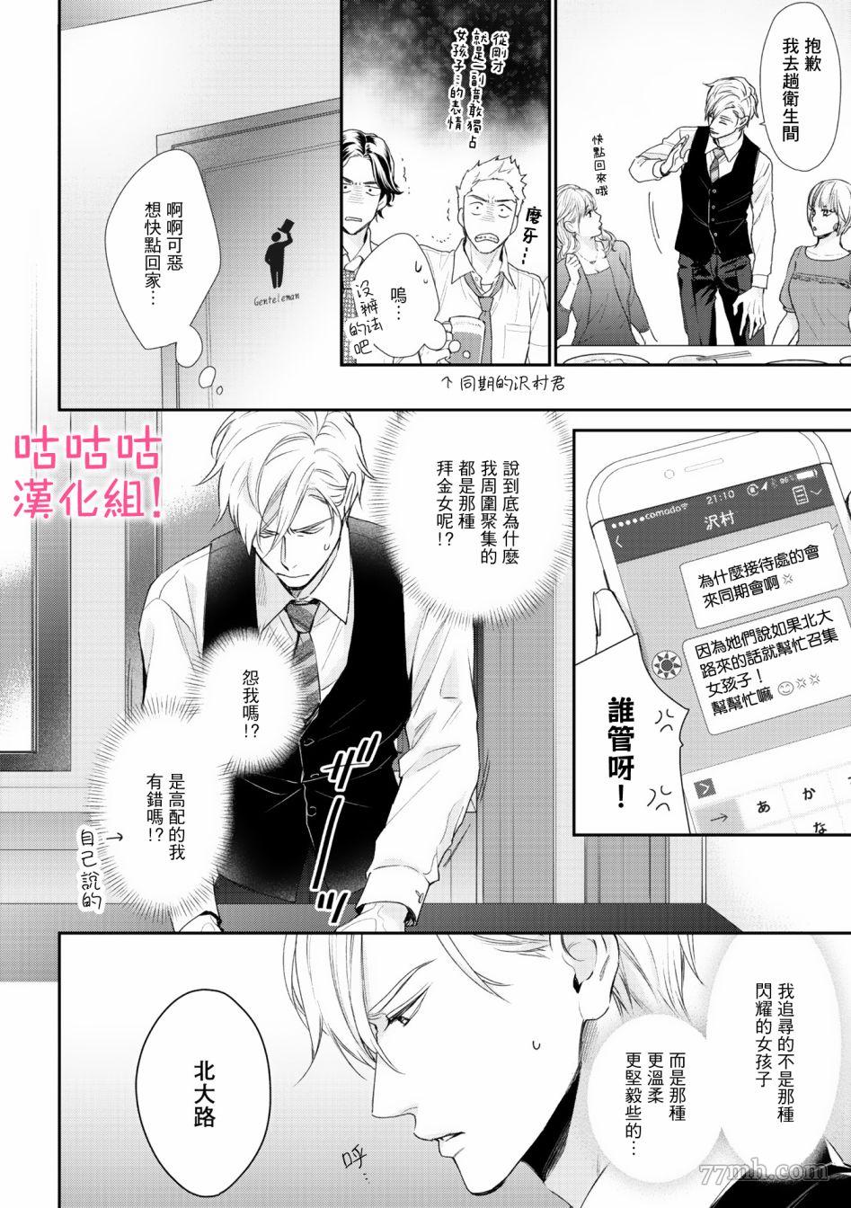 《我怎么会喜欢上你》漫画最新章节第1话免费下拉式在线观看章节第【4】张图片