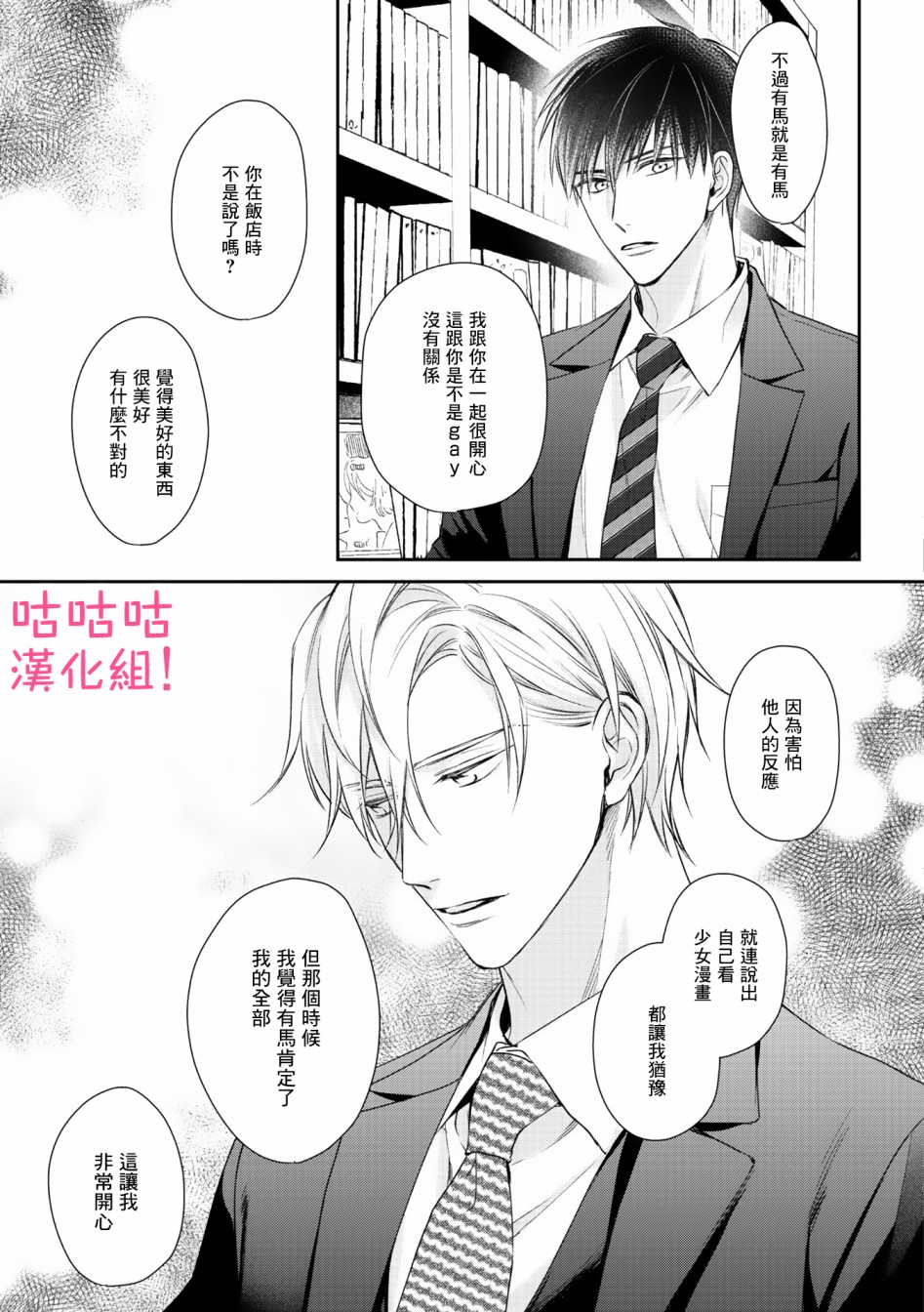 《我怎么会喜欢上你》漫画最新章节第2话免费下拉式在线观看章节第【27】张图片