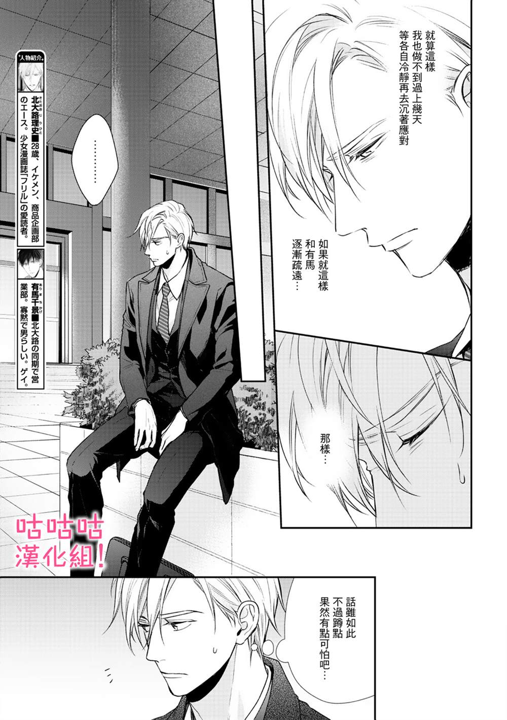 《我怎么会喜欢上你》漫画最新章节第5话免费下拉式在线观看章节第【5】张图片