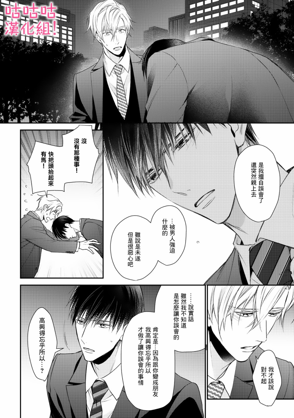 《我怎么会喜欢上你》漫画最新章节第2话免费下拉式在线观看章节第【14】张图片