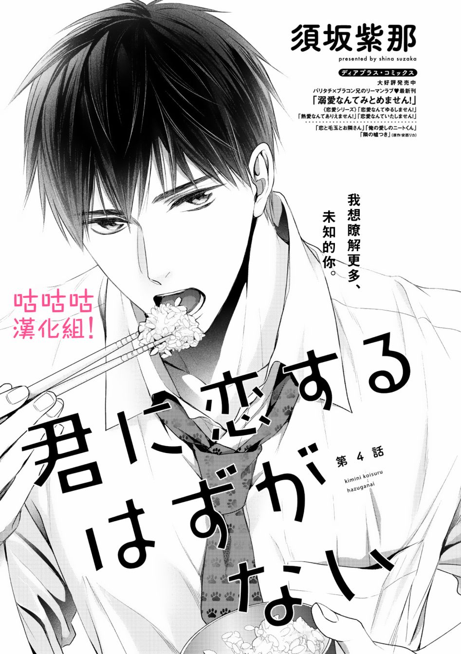 《我怎么会喜欢上你》漫画最新章节第4话免费下拉式在线观看章节第【1】张图片