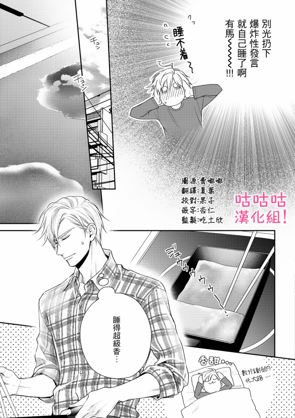 《我怎么会喜欢上你》漫画最新章节第4话免费下拉式在线观看章节第【9】张图片